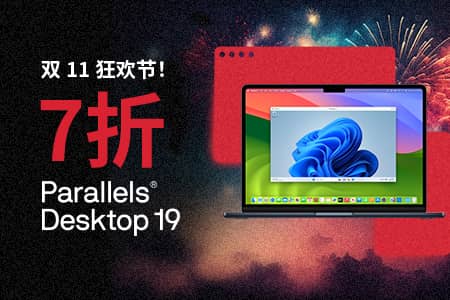 Parallels Desktop 19 双十一7折优惠